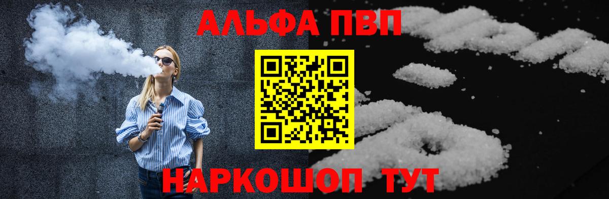 A PVP  Вход с VPN  Alpha PVP кристаллы  Отрадный  A-PVP СК КРИС 