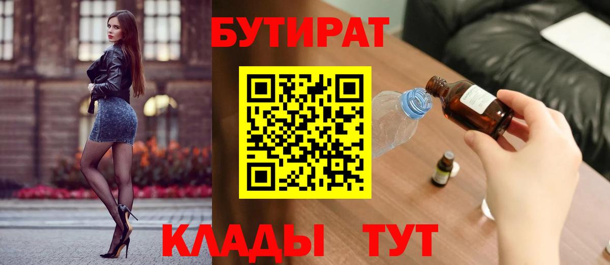 БУТИРАТ 99% Отрадный