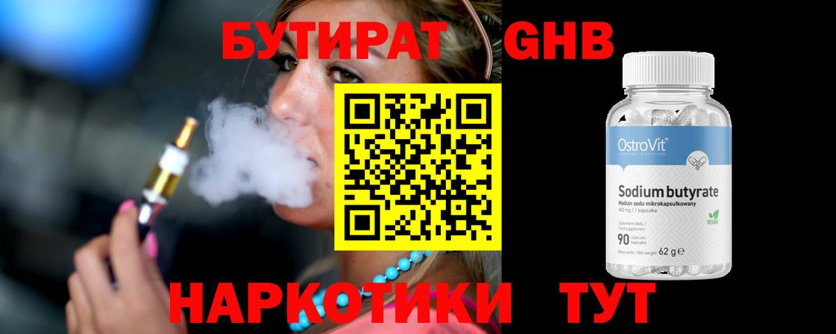 Отрадный  БУТИРАТ GHB  Вход с VPN 