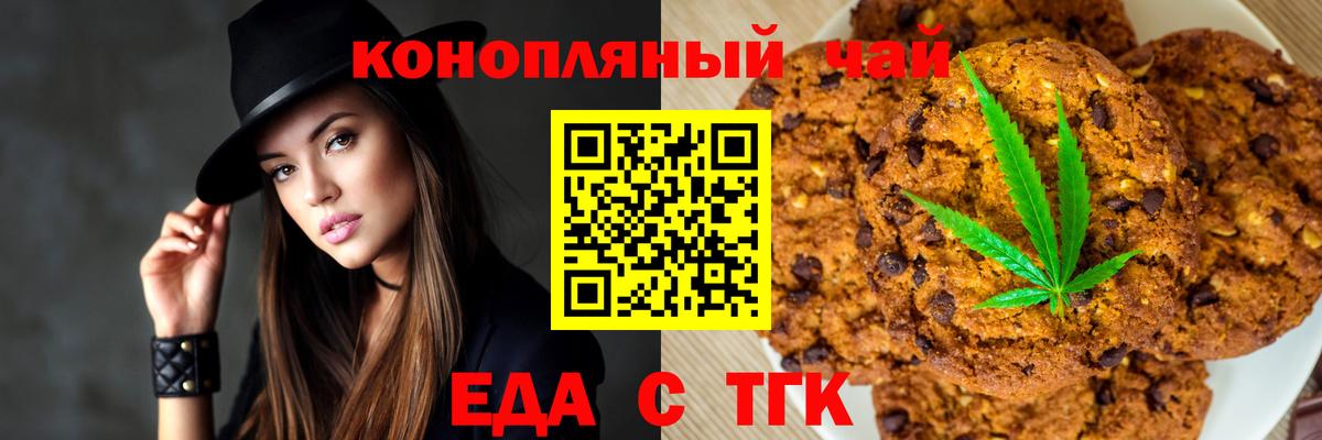 Печенье с ТГК марихуана Отрадный
