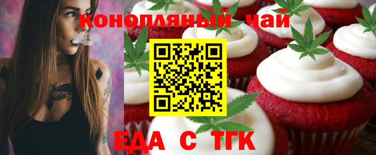 Еда ТГК конопля  Вход с VPN  Отрадный 