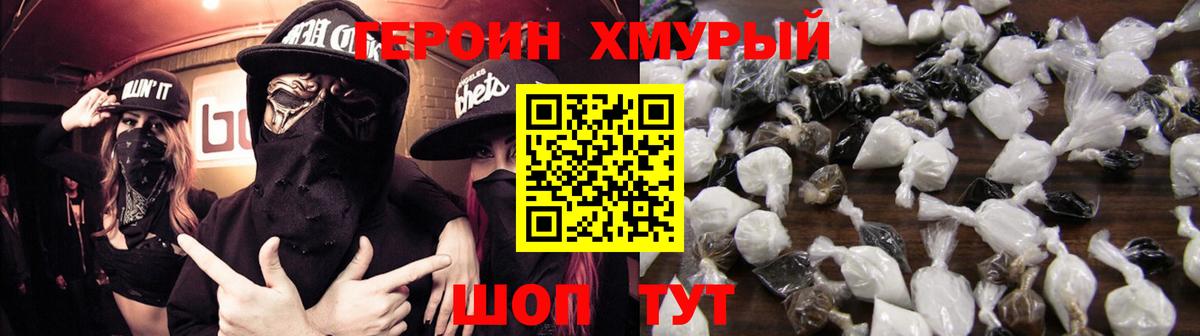 Героин  ГЕРОИН VHQ  Вход с VPN  Отрадный 