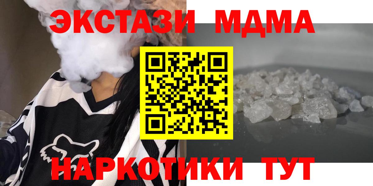 Отрадный  MDMA VHQ  Вход с VPN 