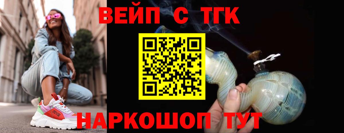 ТГК вейп с тгк Отрадный